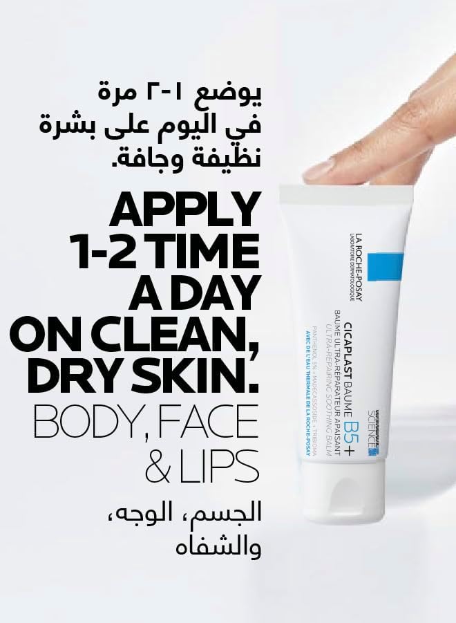 La Roche Posay Cicaplast Baume B5+ Ultra Reparing Soothing Balm 40ml